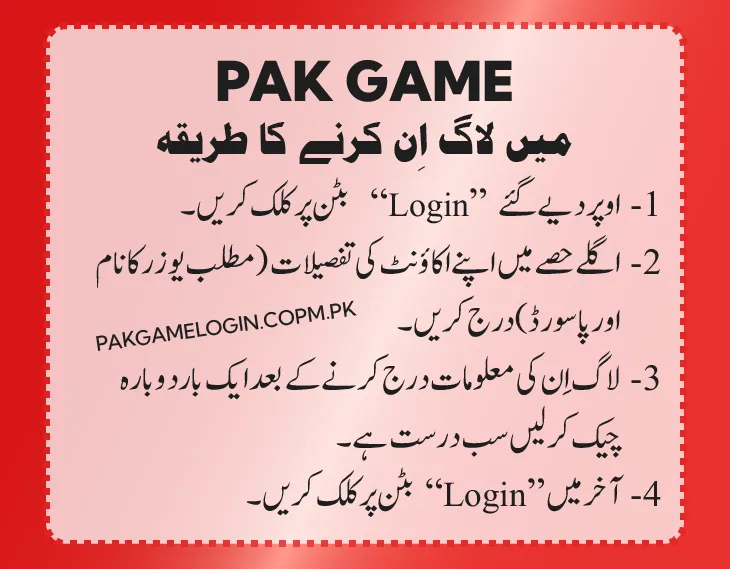 Complete-Process-to-Login-Pak-Game-Account