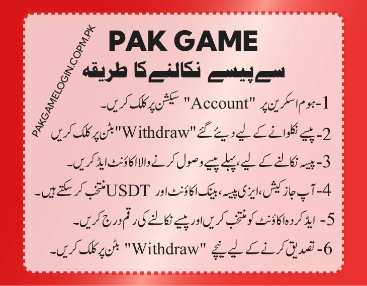 Complete-Process-to-Withdraw-Money-from-Pak-Game-App-01
